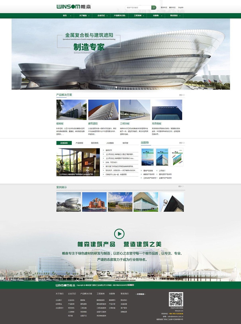 帷森（厦门）建材工业有限公司