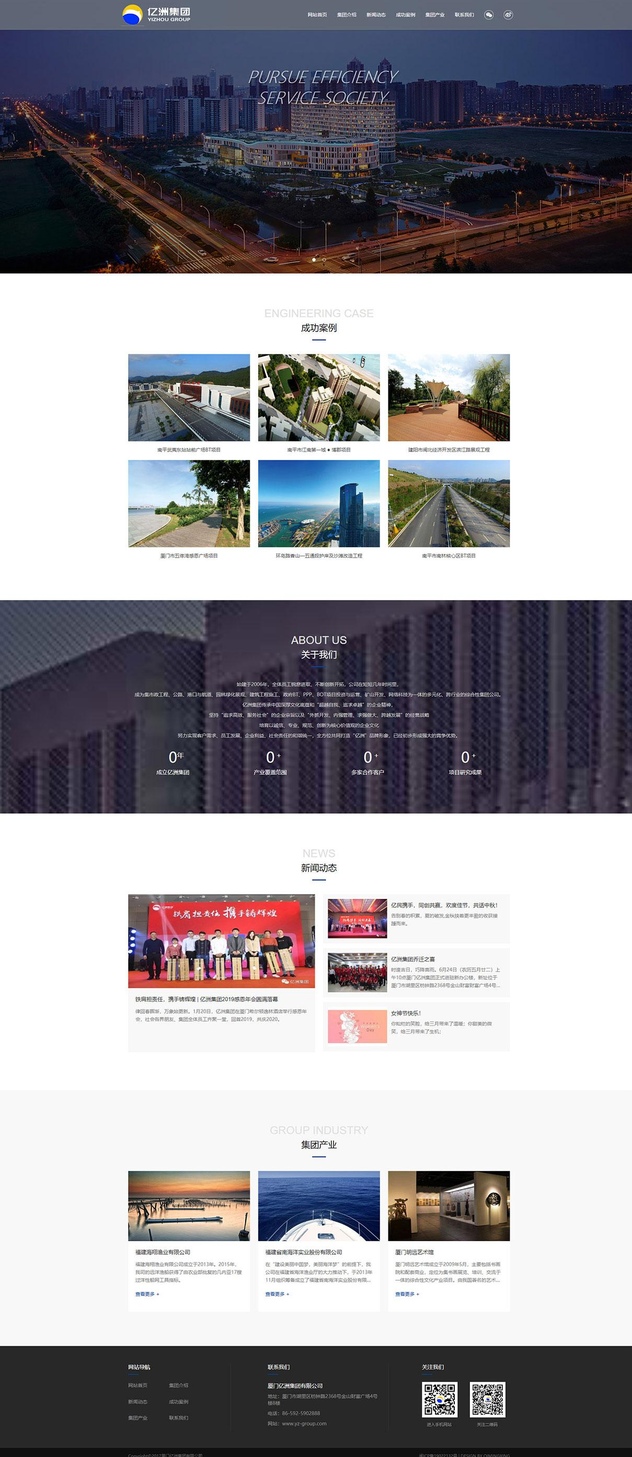 厦门亿洲集团有限公司