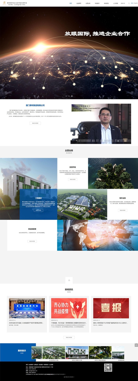 厦门泰柯集团有限公司